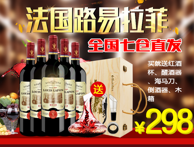 路易拉菲皇室伯爵干红葡萄酒 法国原酒进口红