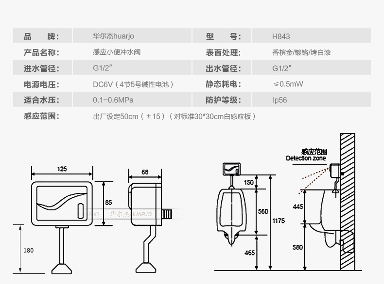 全自动红外感应冲水器小便池 智能厕所小便斗感应冲水阀明装尿兜h843