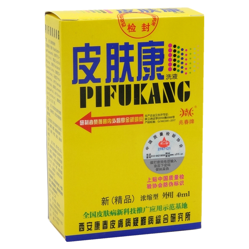 买3送1 买5送2正品 兆春牌 皮肤康洗液40ml 西安康春出品 防伪查询