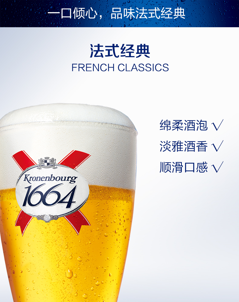 【夏商集团】克伦堡凯旋1664白啤酒 蓝瓶 250