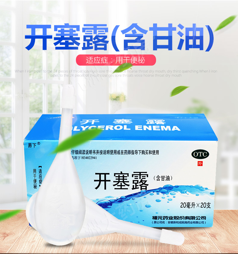易下 福元 开塞露 儿童成人润肠通便药品 便秘 20ml*100支