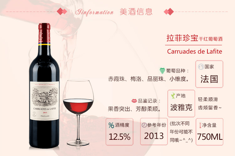 法国原装进口拉菲2013年小拉菲 拉菲副牌 法国