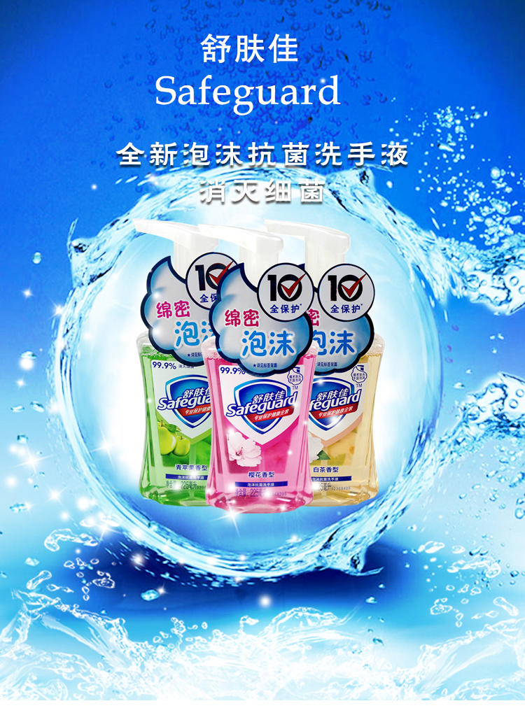 舒肤佳 泡沫洗手液青苹果 白茶香型 樱花香型 225ml*3 家庭装_ 4折现