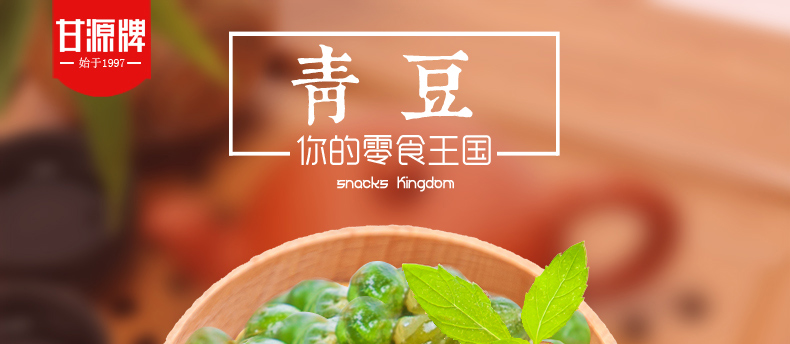 甘源牌青豌豆500g蒜香味原味青豆香辣牛肉味豌豆休闲零食品炒货特产