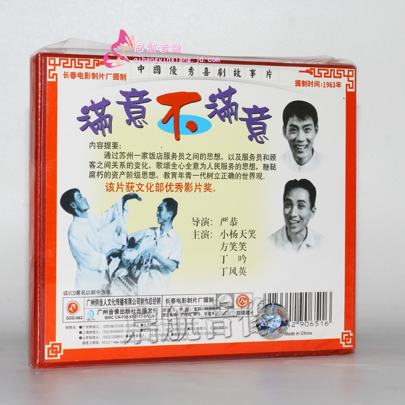 老电影满意不满意2vcd小杨天笑方笑笑丁吟丁风英