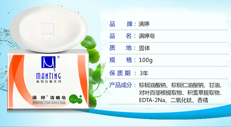 满婷manting香皂9块组合棕榈皂x4块清螨皂x4块满婷皂基础护肤除螨肥皂