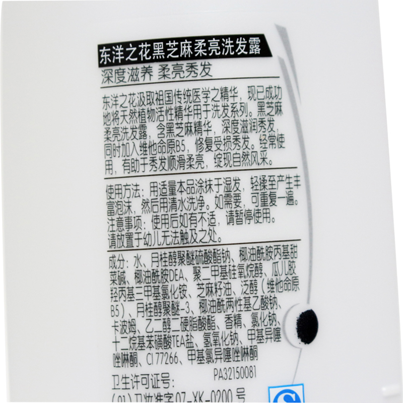 东洋之花角爽洁黑芝麻柔亮洗发露400ml去屑止痒洗发水深层滋养黑发亮