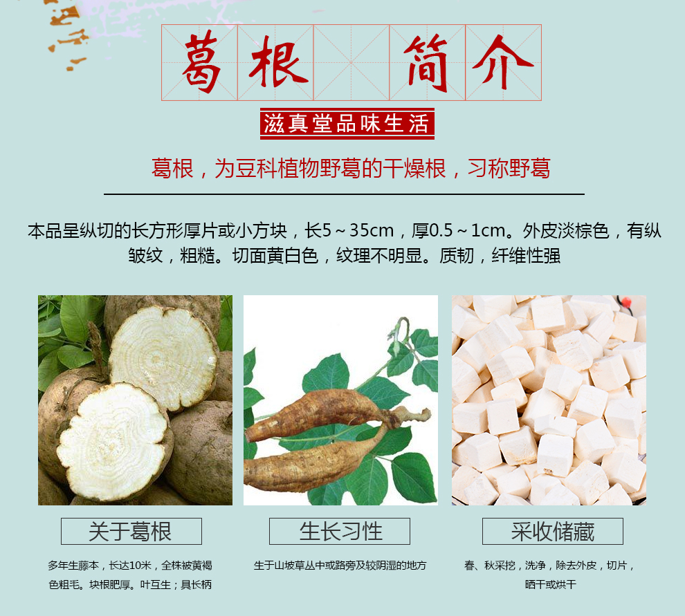 年货盛典滋真堂葛根葛根块粉葛根丁粉葛根250g
