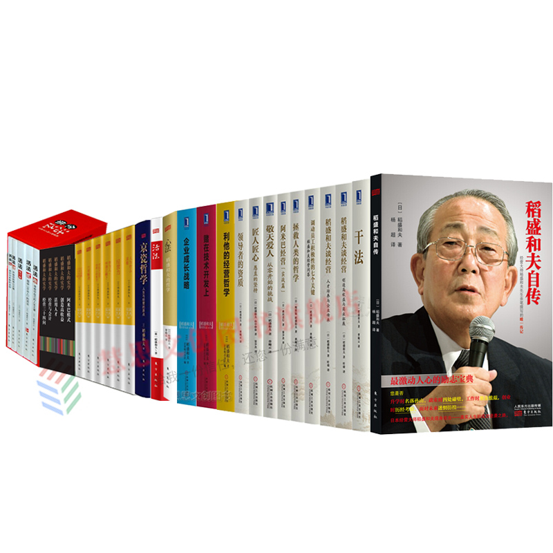 管理书籍 管理学 稻盛和夫的书合集: 心法:稻盛和夫的哲学