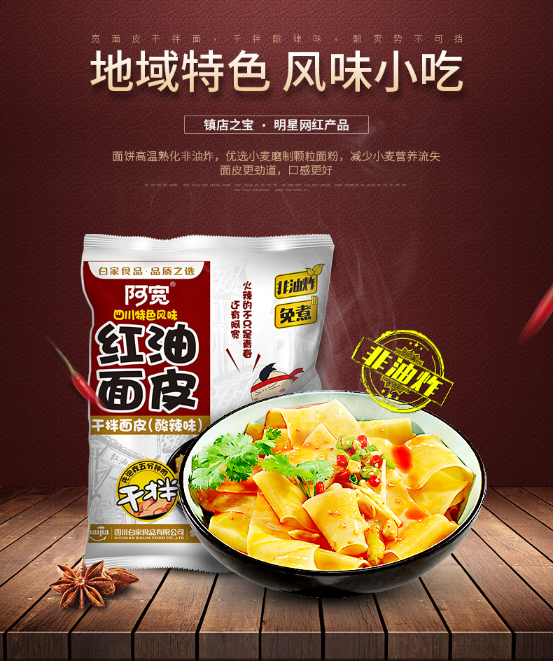 阿宽 四川红油面皮方便面泡面拌非油炸袋装105g*8袋装 _现价-1元