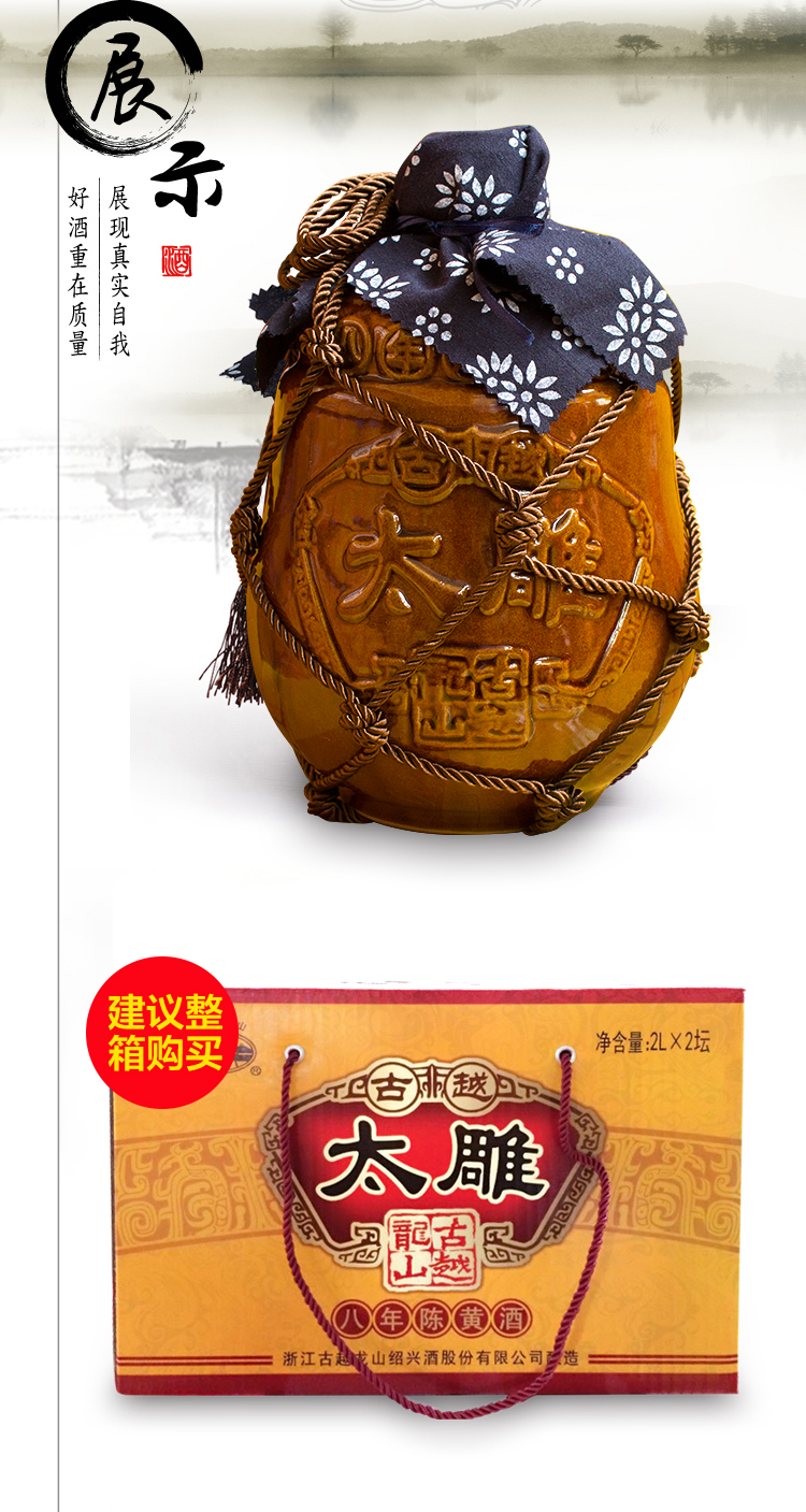 绍兴黄酒古越龙山八年陈酿古越太雕酒礼盒半甜型黄酒2l2