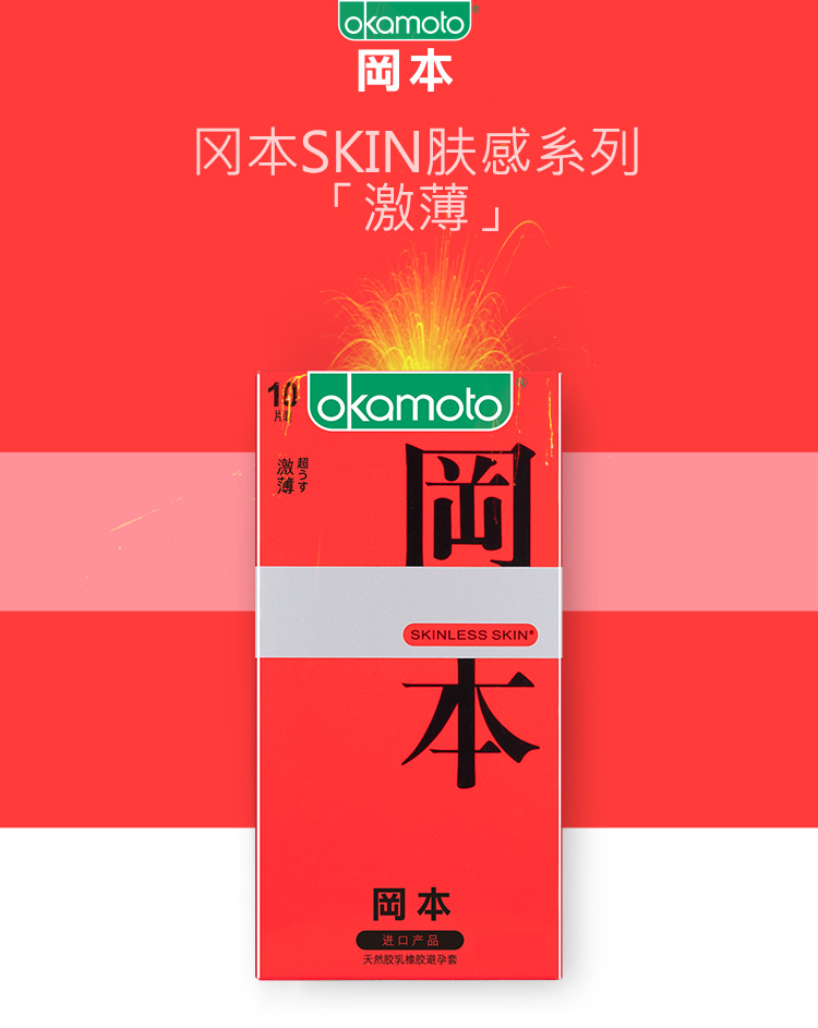 okamoto) 天然胶乳橡胶避孕套超薄组合套装 skin肤感超润滑20 质感