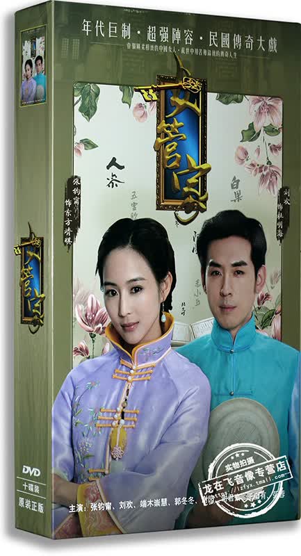 正版电视剧 女管家高清10dvd 精装版 张钧甯 刘欢 郭冬冬