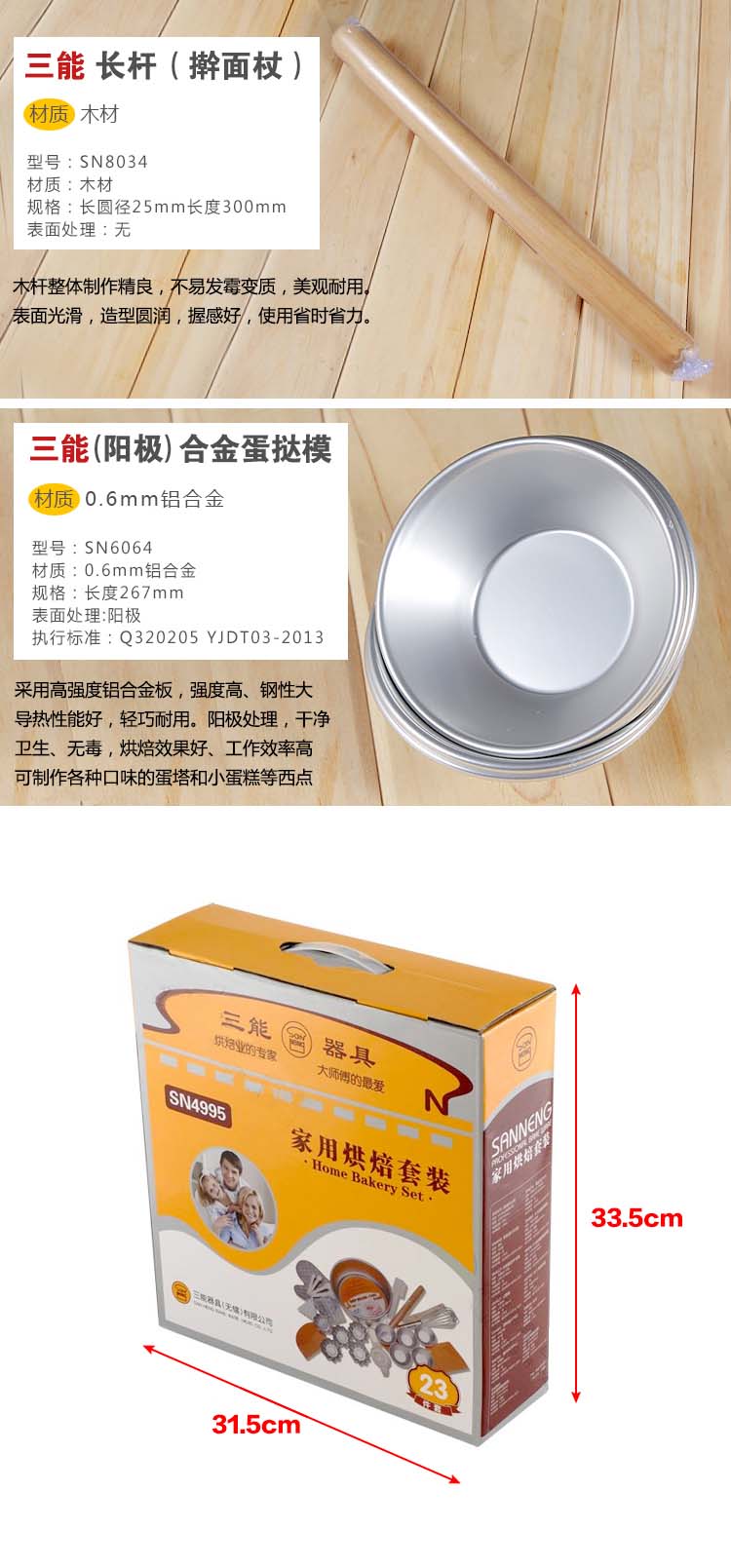 三能器具 SN4995 新手烘焙模具套餐 DIY烘培工具套装 蛋糕23件套