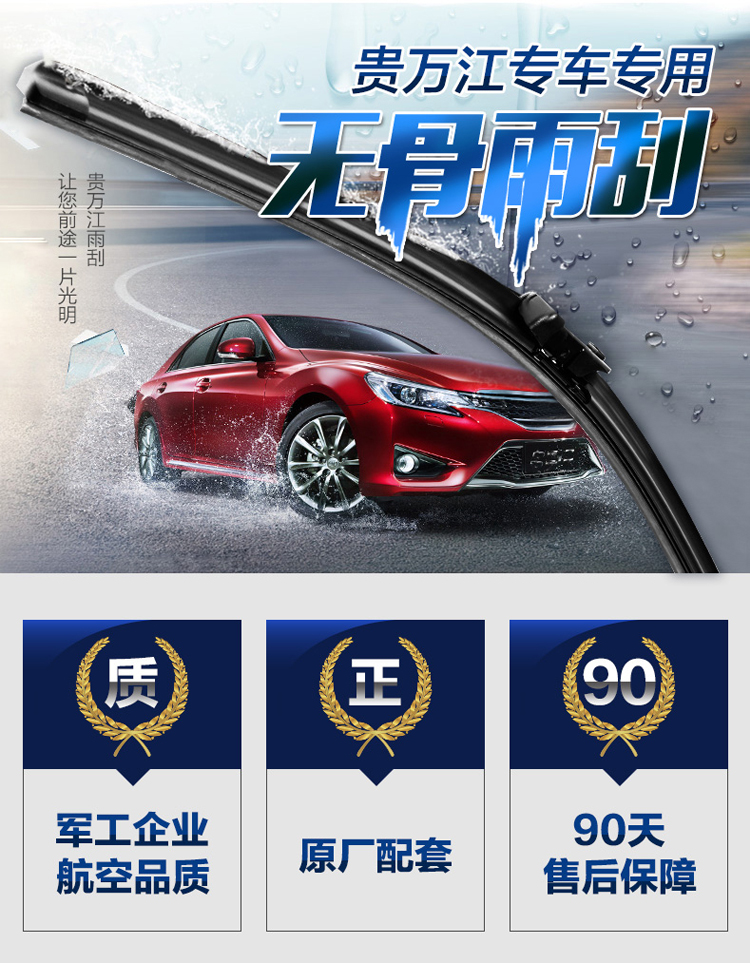 贵万江专车专用无骨雨刷器雨刮器雨刮片一对装标致408