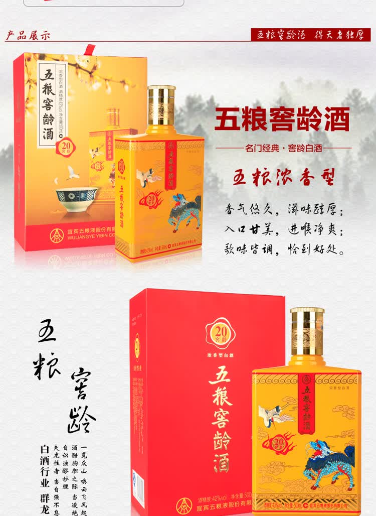 五粮液股份 五粮窖龄酒 窖龄20年 500ml 42度 500ml