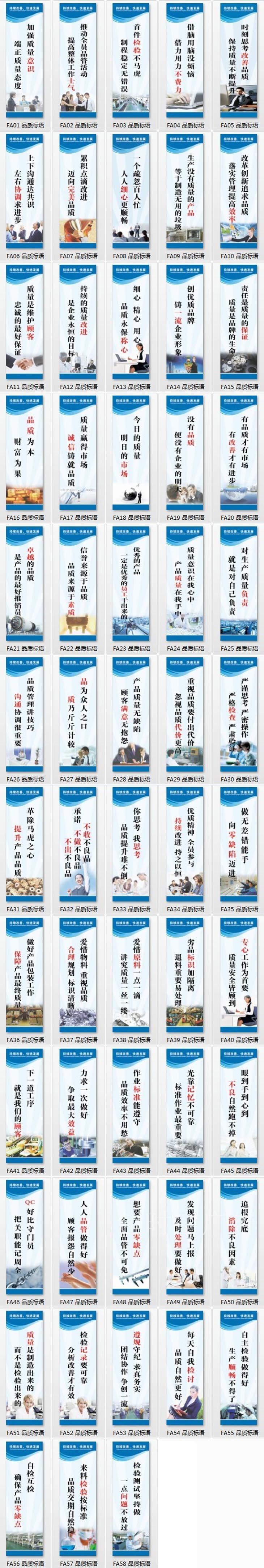 fa02 品质标语 60*20厘米 pp覆膜贴纸