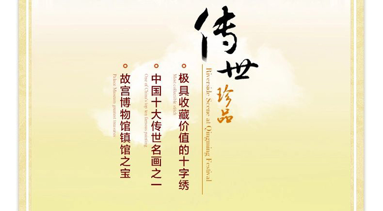 
                                        珍宝皇室蒙娜丽莎十字绣客厅新款清明上河图全景大幅2米3米6米22米精准印花 3米丝线精准印花  高端特制                