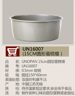 三能器具 屋诺蛋糕模 不粘 固底圆型蛋糕模15cm18cm20cm可选 UN16009.18cm