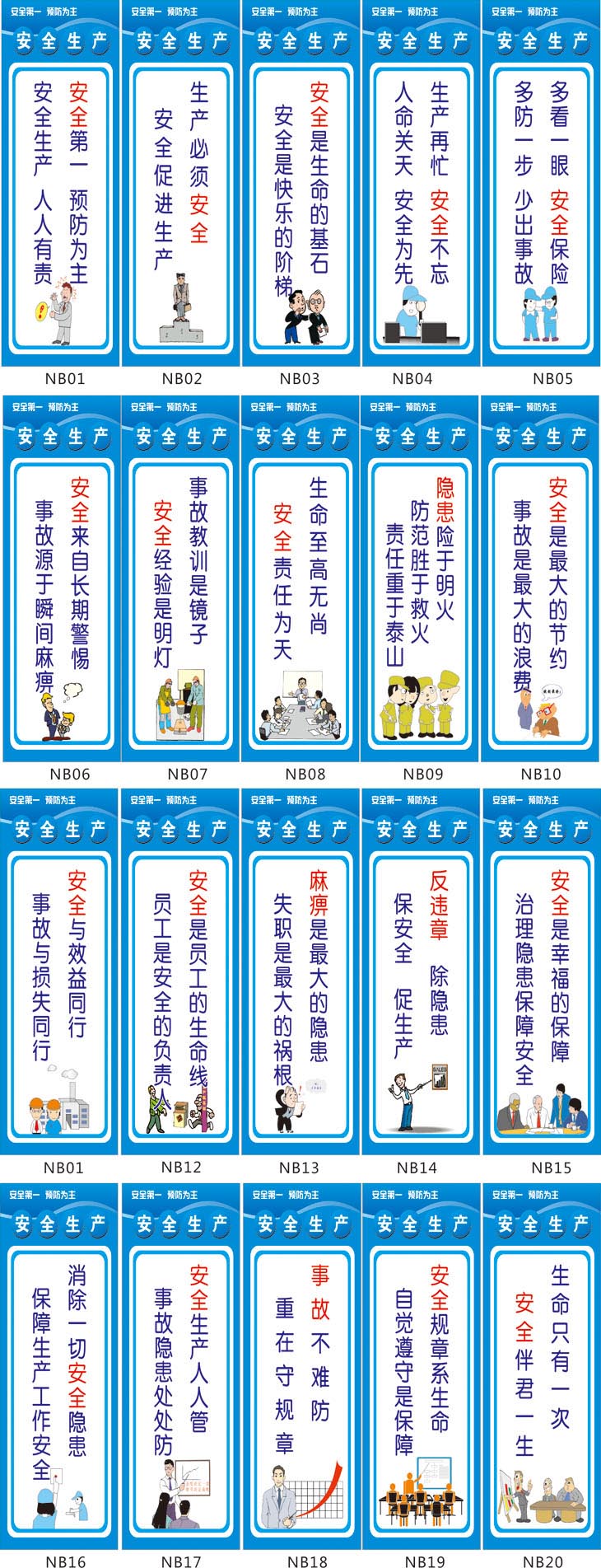 企业安全生产宣传标语安全标语牌标贴安全警示标语挂图墙贴画nb nb01