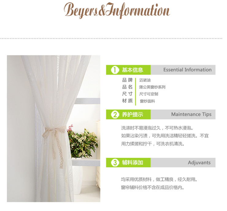 
                                        诺迈迪 蒲公英纱帘 田园清新文艺古典 客厅卧室飘窗纱帘窗纱 定制 蒲公英窗纱 1.5米宽*2.5米高 挂钩                