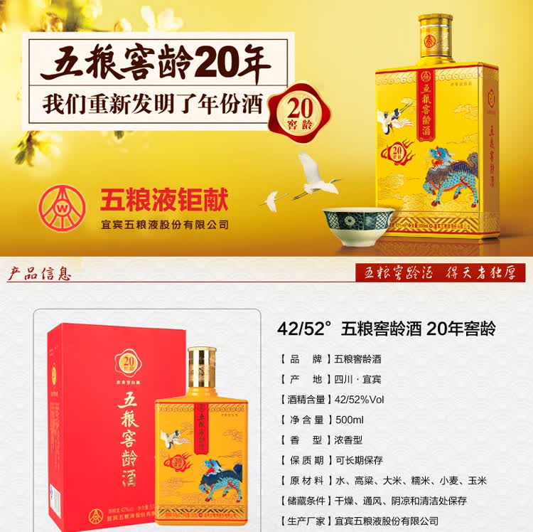 五粮液股份 五粮窖龄酒 窖龄20年 500ml 42度 500ml
