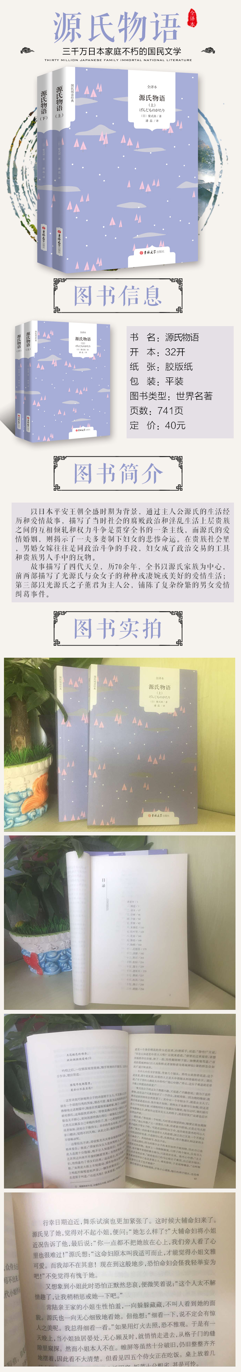 源氏物语 上下 国民阅读经典源氏物语紫式部源氏物语全译本源氏物语正版世界文学名著 摘要书评试读 京东图书