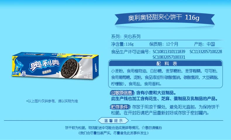 奥利奥(oreo) 奥利奥夹心饼干116g