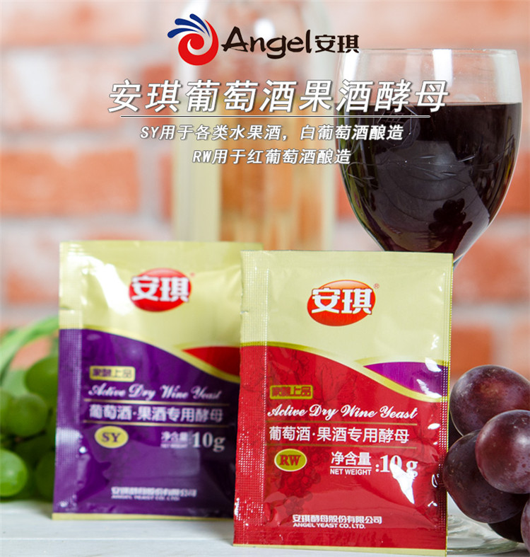 安琪葡萄酒果酒专用酵母家庭装rwsy2袋自酿红酒果酒酒曲rwsy