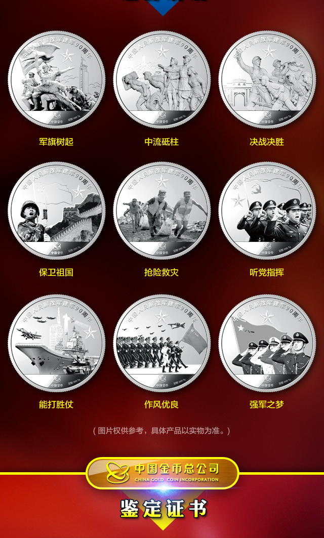 中国人民解放军建军90周年纪念银章 3克*9枚 纯银27克 中国金币总公司