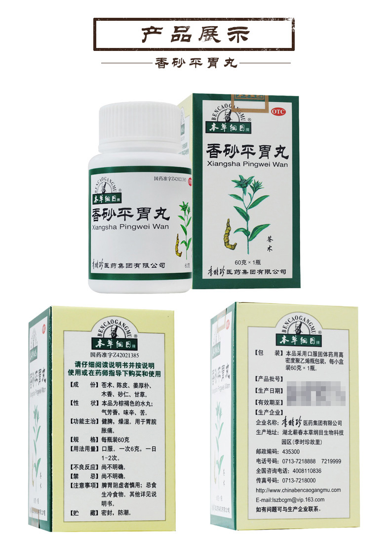 本草纲目 香砂平胃丸60g 胃脘胀痛 1瓶装