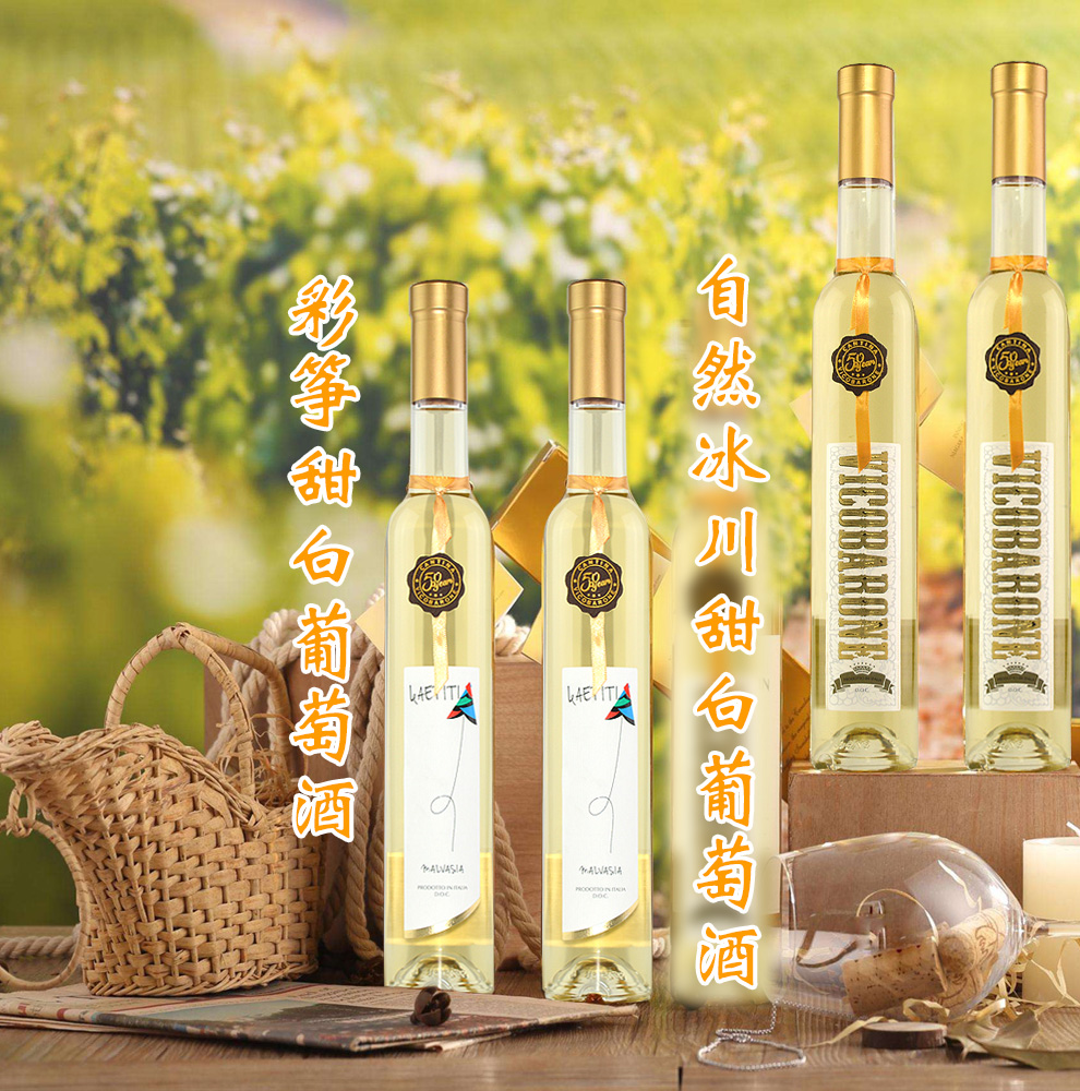 意大利原瓶进口红酒 甜白葡萄酒 女士葡萄酒 D