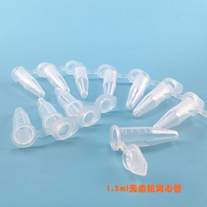 塑料离心管1.5ml尖底连盖试管刻度pcr管ep管样品管种子瓶丫米开票 1.
