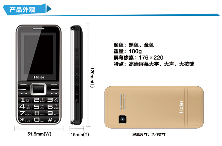 海尔(Haier)  M201 双卡双待 移动/联通2G 直板老人手机 黑色