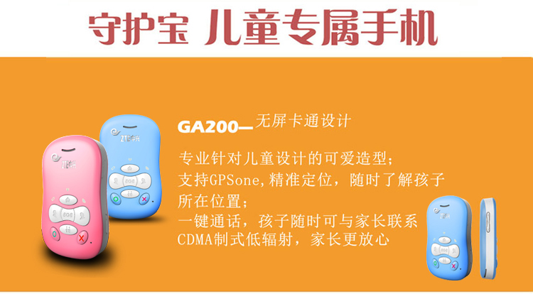 中兴（ZTE）GA200 电信2G儿童手机 蓝色