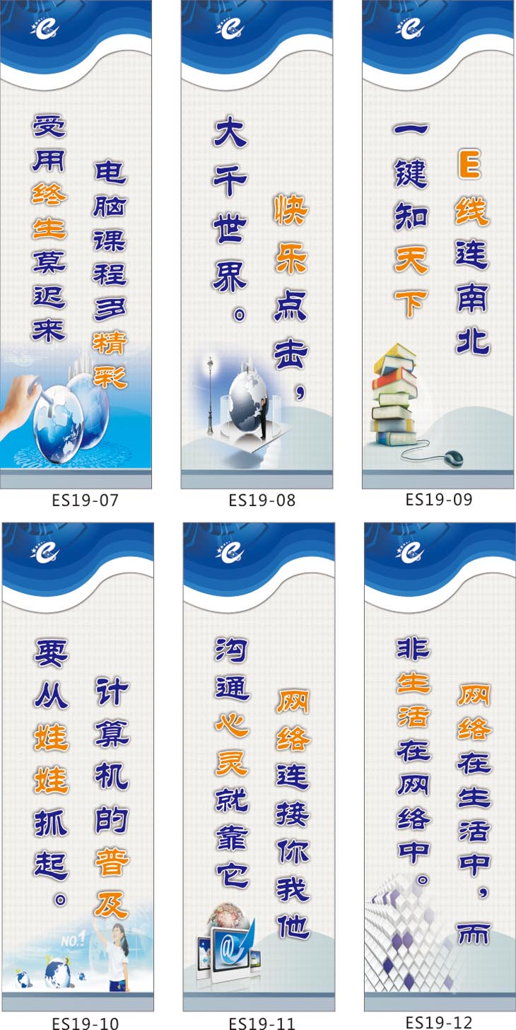 《计算机室宣传标语展板教室主机房挂图电脑房微机室宣传标语es19 拍