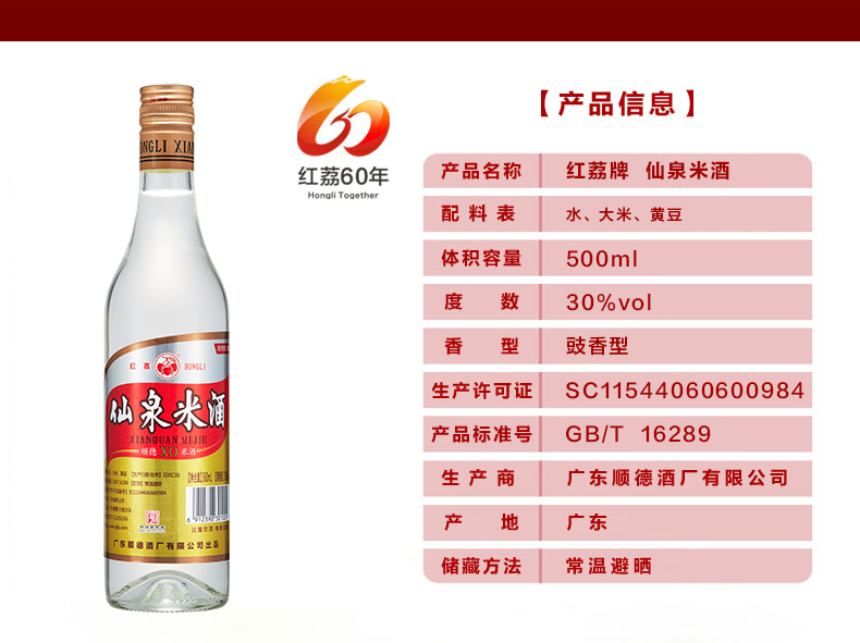 红荔牌仙泉米酒30度500ml6六瓶装豉香型白酒新品上市6瓶装