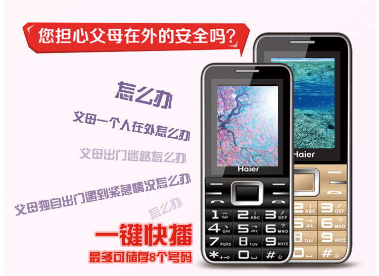 海尔(Haier)  M201 双卡双待 移动/联通2G 直板老人手机 黑色