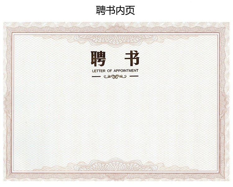荣誉证书内页结业证书内页培训证书内页空白证书内页聘书内页竖款内芯