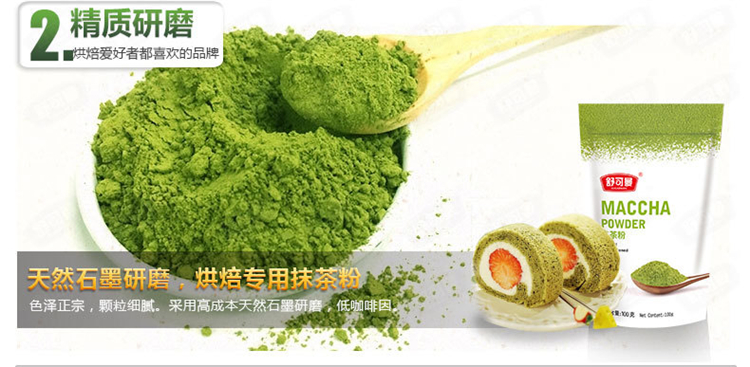 
                                        爱满屋AMW 烘焙原料 舒可曼抹茶粉 天然绿茶粉 做蛋糕冰淇淋必备烘焙原料 原装100g                