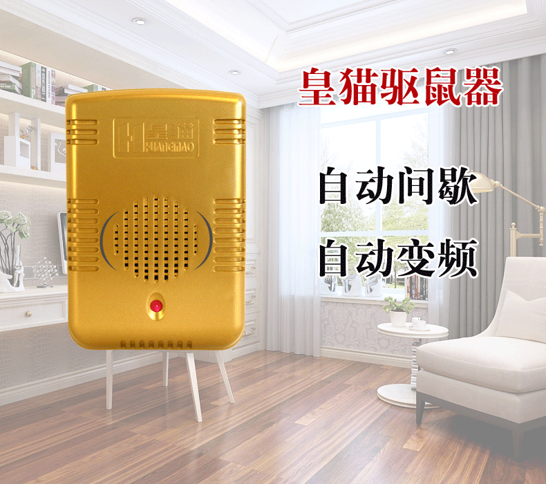 皇猫超声波驱鼠器家用捕鼠器ly001电子猫灭鼠器
