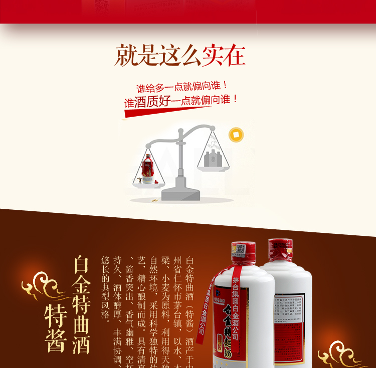贵州茅台集团 白金特曲酒 白酒 53度白酒 白金