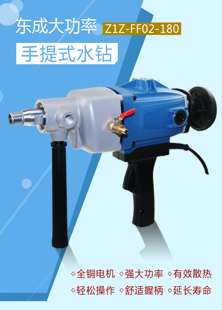 东成手持式水钻z1zff02180钻孔机无水封开孔金刚石水钻机打孔机z1z