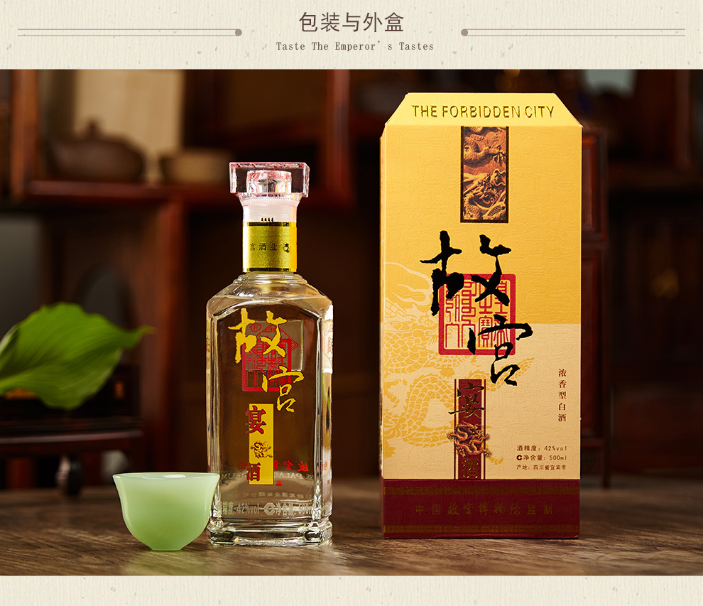 新店** 精品故宫宴酒42度500ml 浓香型白酒 故宫博.