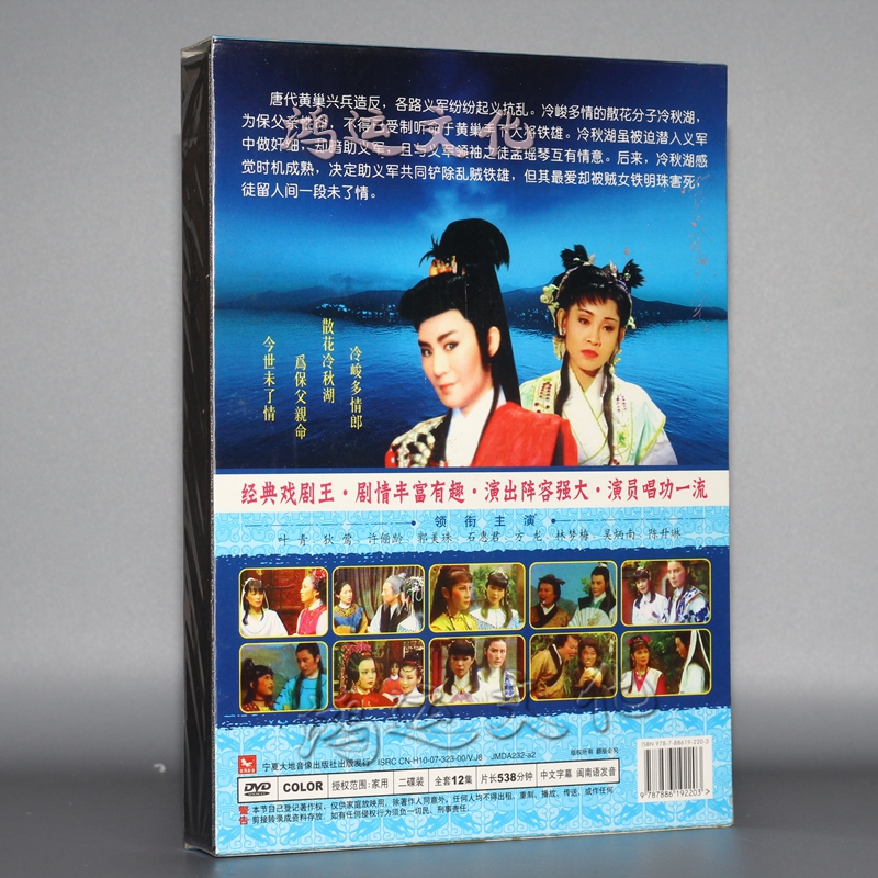 闽南语福建歌仔戏潇湘夜雨叶青狄莺许俪龄郭美珠2dvd