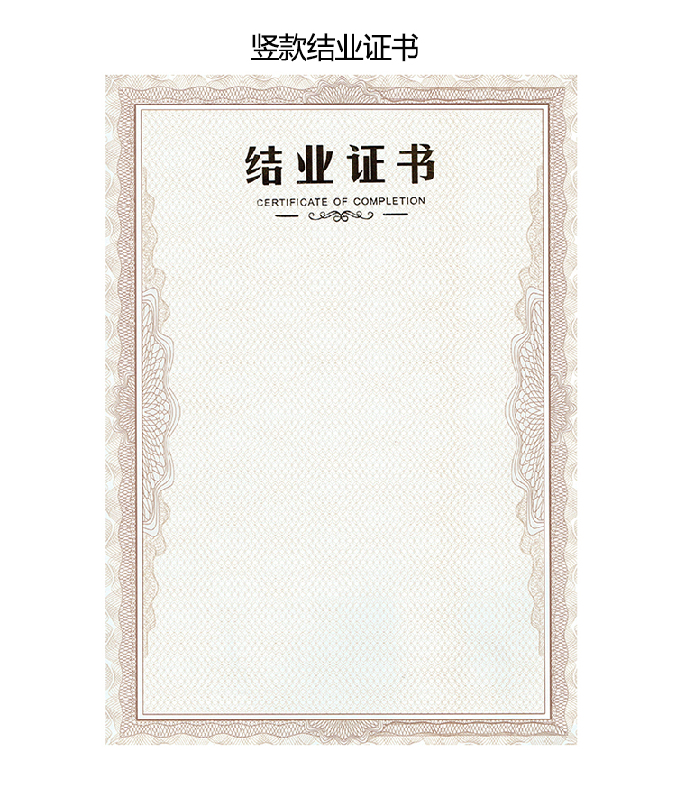 华昶 加厚证书内页购买荣誉证书内页结业证书内页培训证书内页空白