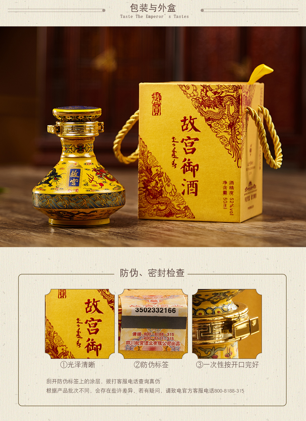 【新店特惠 故宫九龙坛御酒52度50ml 浓香型白