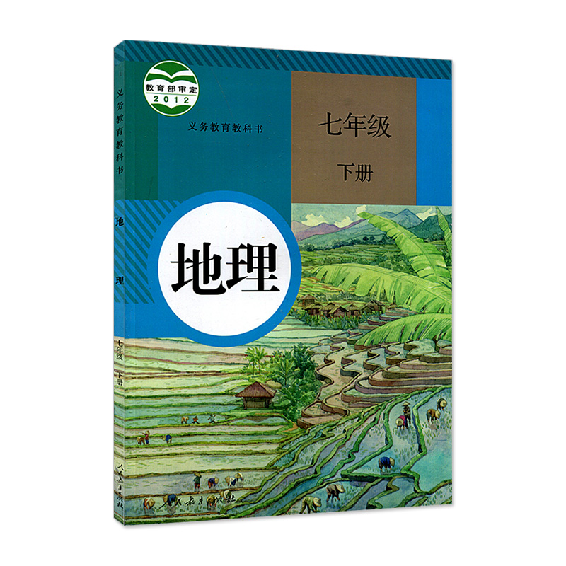 人教版初中地理教材全套4本78七八年级上下册地理课本全套4册人教版