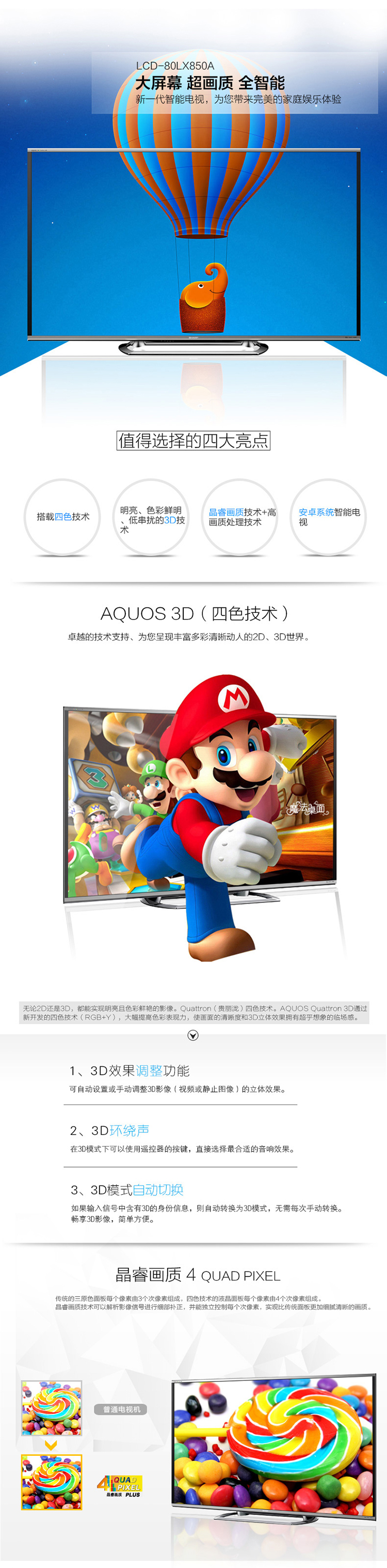 夏普（SHARP）LCD-80LX850A 80英寸 智能安卓 3D网络智能液晶电视