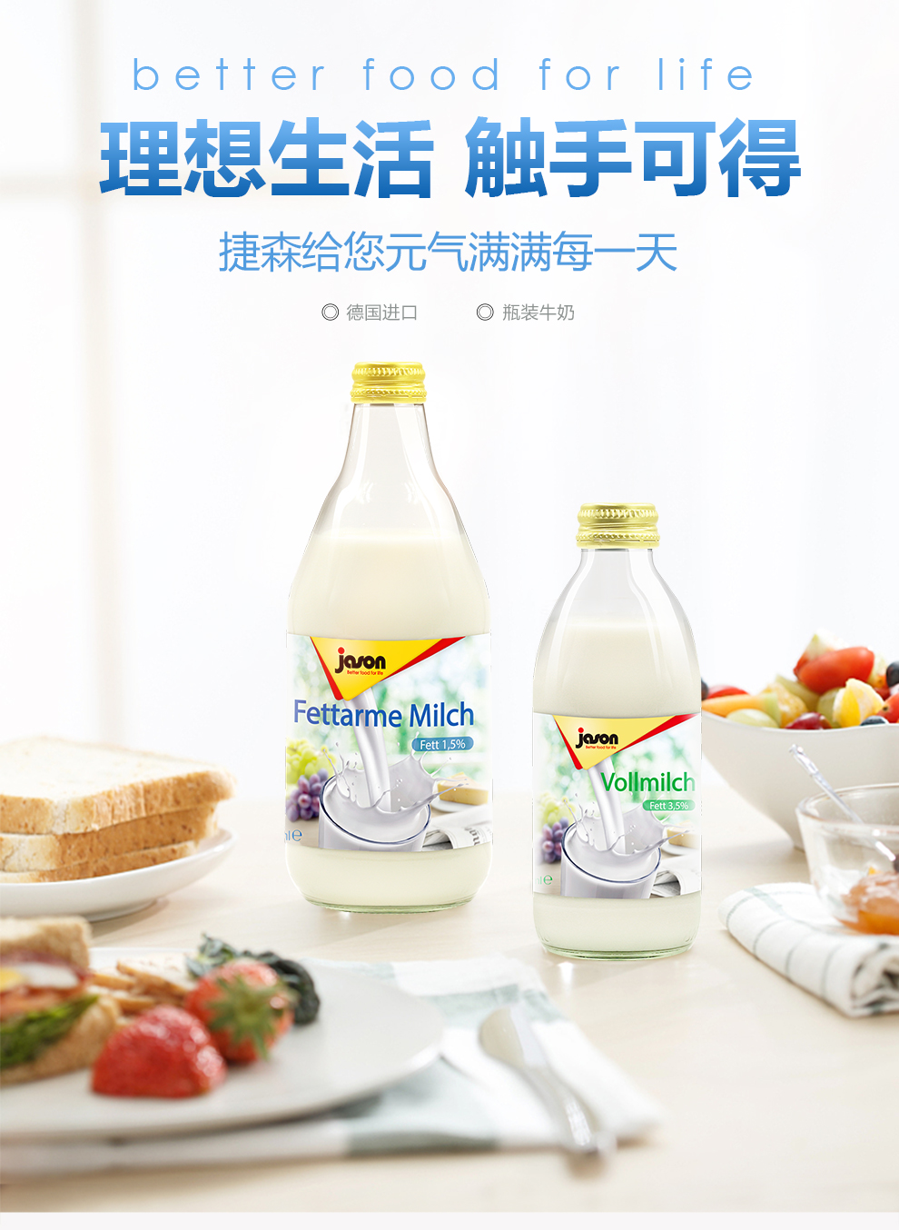 德国原装进口捷森jason瓶装纯牛奶240ml*10奶味醇厚香浓 全脂牛奶_ 8